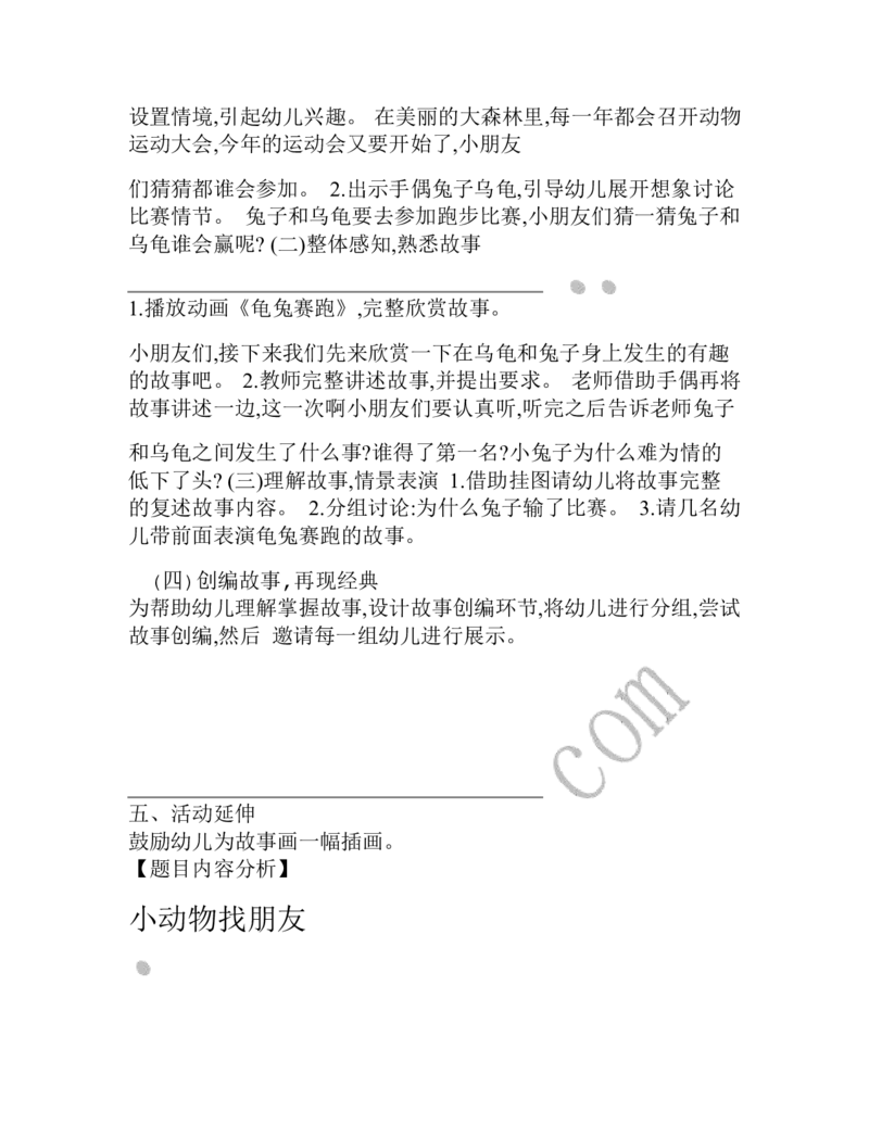 空白《故事&bull;专项题本》答案解析_教资初高中_教资面试2025教资面试备考资料合集_教资面试资料合集_2025教资面试资料_25上教资面试中学合集_教资面试逐字稿_幼儿各领域重点知识归纳