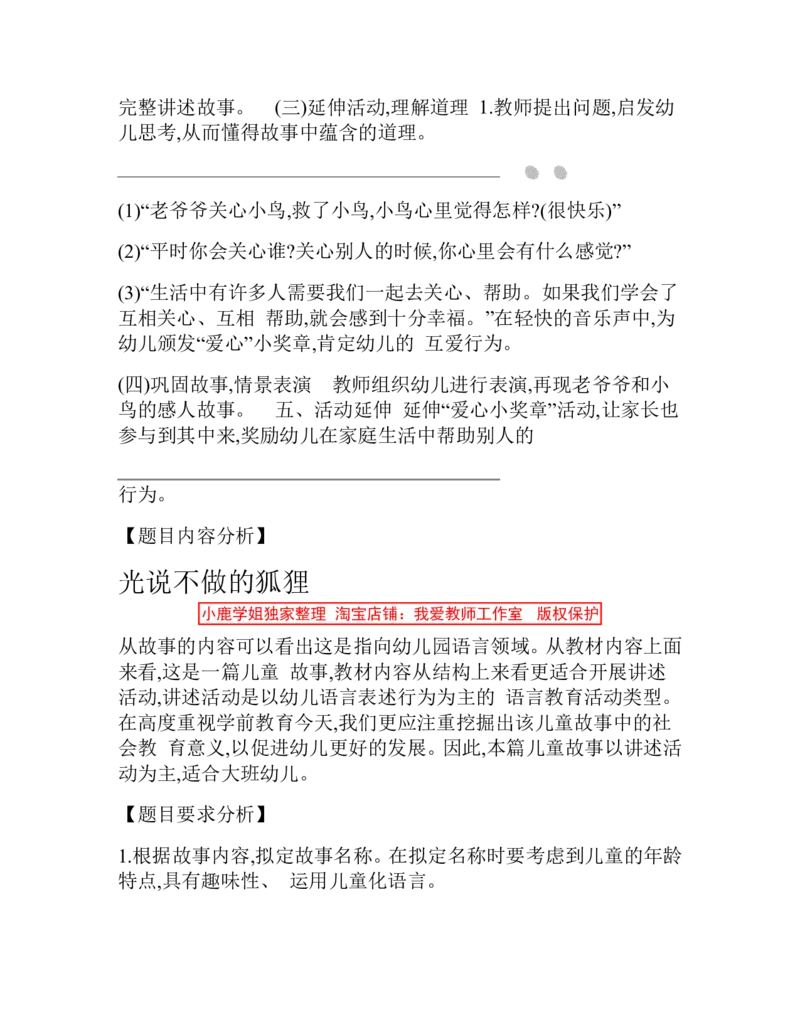 空白《故事&bull;专项题本》答案解析_教资初高中_教资面试2025教资面试备考资料合集_教资面试资料合集_2025教资面试资料_25上教资面试中学合集_教资面试逐字稿_幼儿各领域重点知识归纳