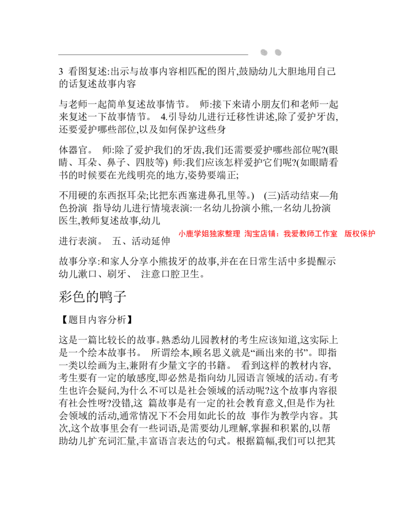 空白《故事&bull;专项题本》答案解析_教资初高中_教资面试2025教资面试备考资料合集_教资面试资料合集_2025教资面试资料_25上教资面试中学合集_教资面试逐字稿_幼儿各领域重点知识归纳