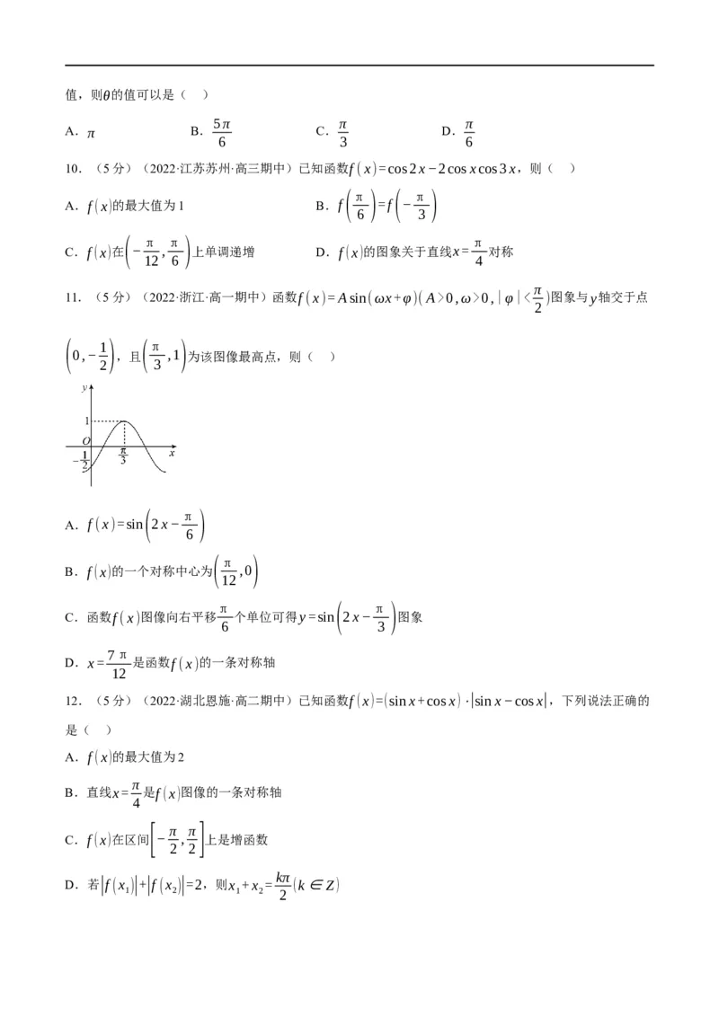 专题4.8三角函数的图象与性质-重难点题型精练（举一反三）（新高考地区专用）（原卷版）_2.2025数学总复习_2023年新高考资料_一轮复习