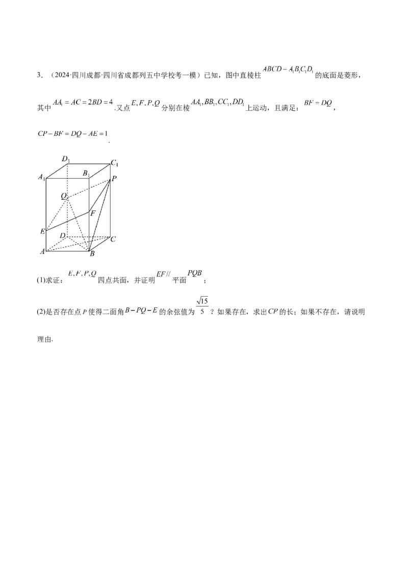 专题5空间向量与立体几何（分层练）（原卷版）_2.2025数学总复习_2024年新高考资料_2.2024二轮复习_高频考点解密2024年高考数学二轮复习高频考点追踪与预测（新高考专用）