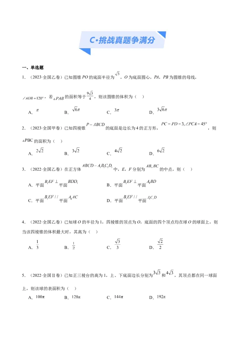 专题5空间向量与立体几何（分层练）（原卷版）_2.2025数学总复习_2024年新高考资料_2.2024二轮复习_高频考点解密2024年高考数学二轮复习高频考点追踪与预测（新高考专用）
