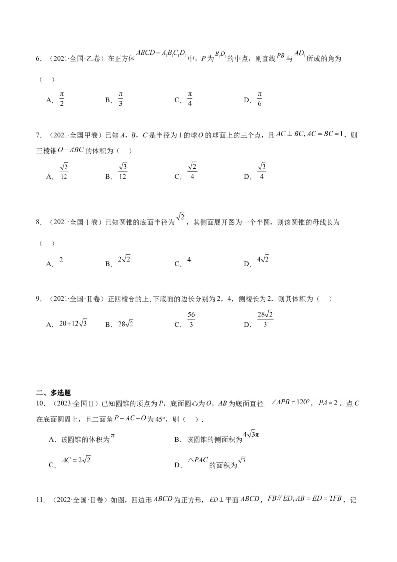 专题5空间向量与立体几何（分层练）（原卷版）_2.2025数学总复习_2024年新高考资料_2.2024二轮复习_高频考点解密2024年高考数学二轮复习高频考点追踪与预测（新高考专用）
