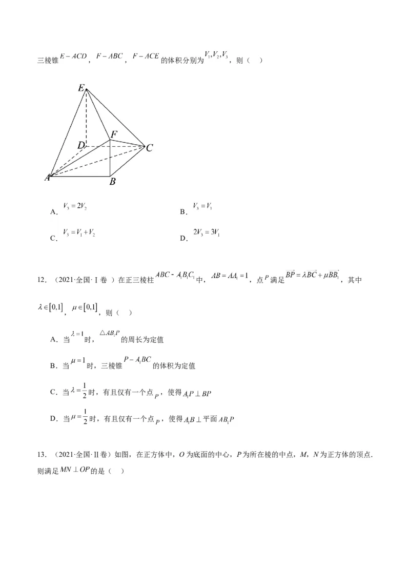 专题5空间向量与立体几何（分层练）（原卷版）_2.2025数学总复习_2024年新高考资料_2.2024二轮复习_高频考点解密2024年高考数学二轮复习高频考点追踪与预测（新高考专用）