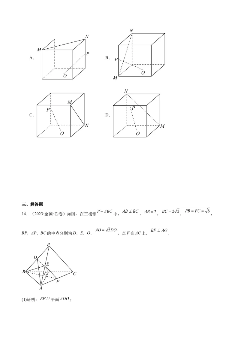 专题5空间向量与立体几何（分层练）（原卷版）_2.2025数学总复习_2024年新高考资料_2.2024二轮复习_高频考点解密2024年高考数学二轮复习高频考点追踪与预测（新高考专用）