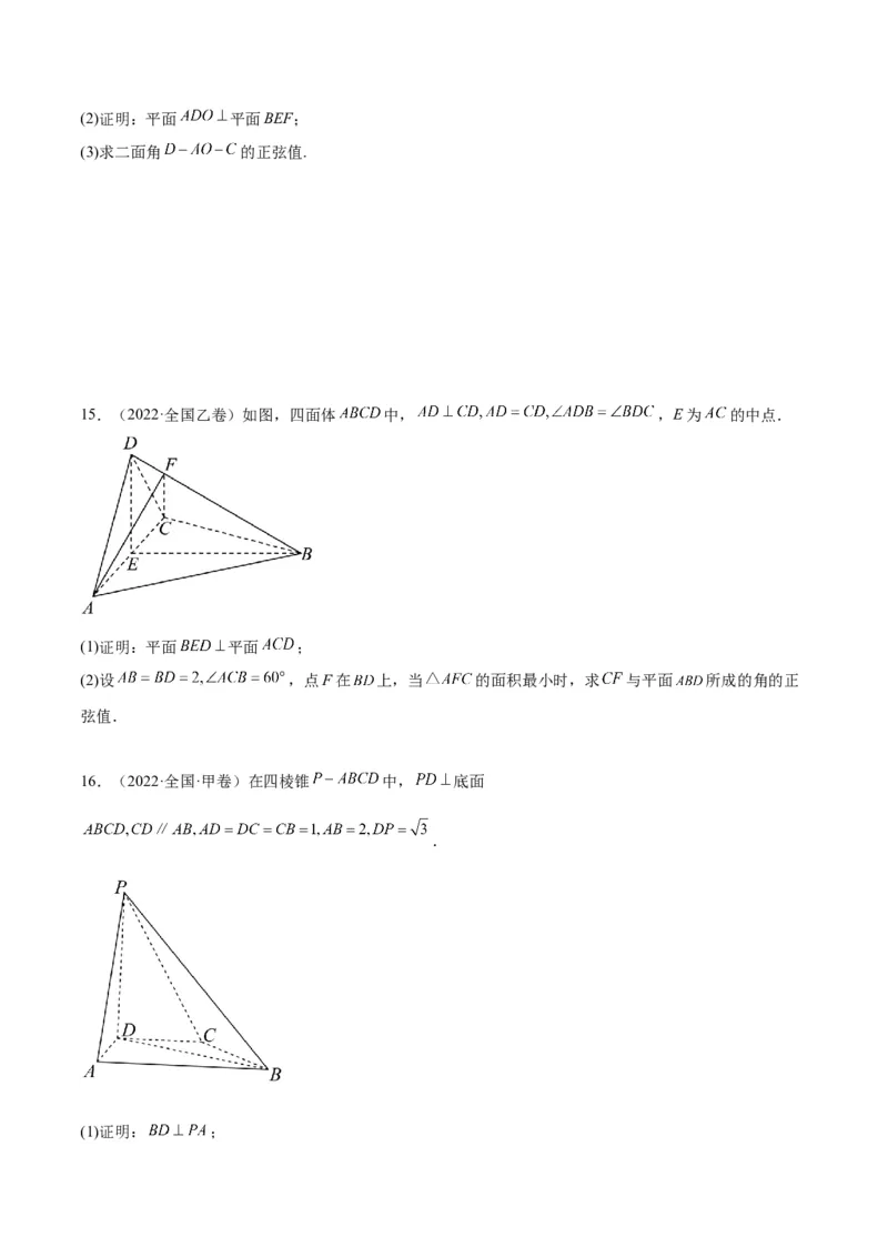 专题5空间向量与立体几何（分层练）（原卷版）_2.2025数学总复习_2024年新高考资料_2.2024二轮复习_高频考点解密2024年高考数学二轮复习高频考点追踪与预测（新高考专用）