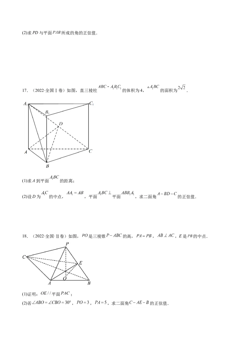 专题5空间向量与立体几何（分层练）（原卷版）_2.2025数学总复习_2024年新高考资料_2.2024二轮复习_高频考点解密2024年高考数学二轮复习高频考点追踪与预测（新高考专用）