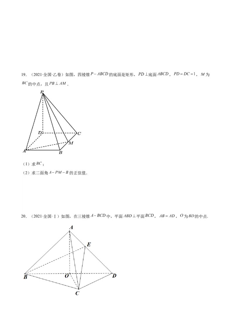 专题5空间向量与立体几何（分层练）（原卷版）_2.2025数学总复习_2024年新高考资料_2.2024二轮复习_高频考点解密2024年高考数学二轮复习高频考点追踪与预测（新高考专用）