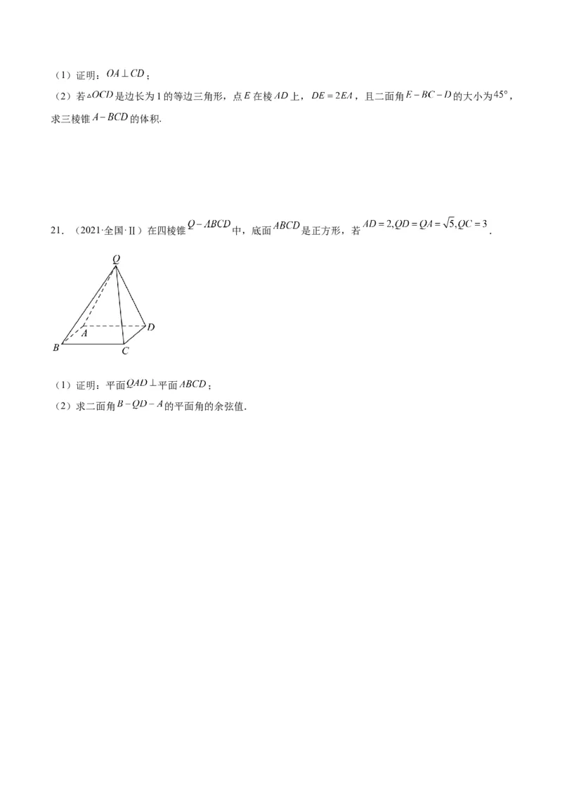 专题5空间向量与立体几何（分层练）（原卷版）_2.2025数学总复习_2024年新高考资料_2.2024二轮复习_高频考点解密2024年高考数学二轮复习高频考点追踪与预测（新高考专用）
