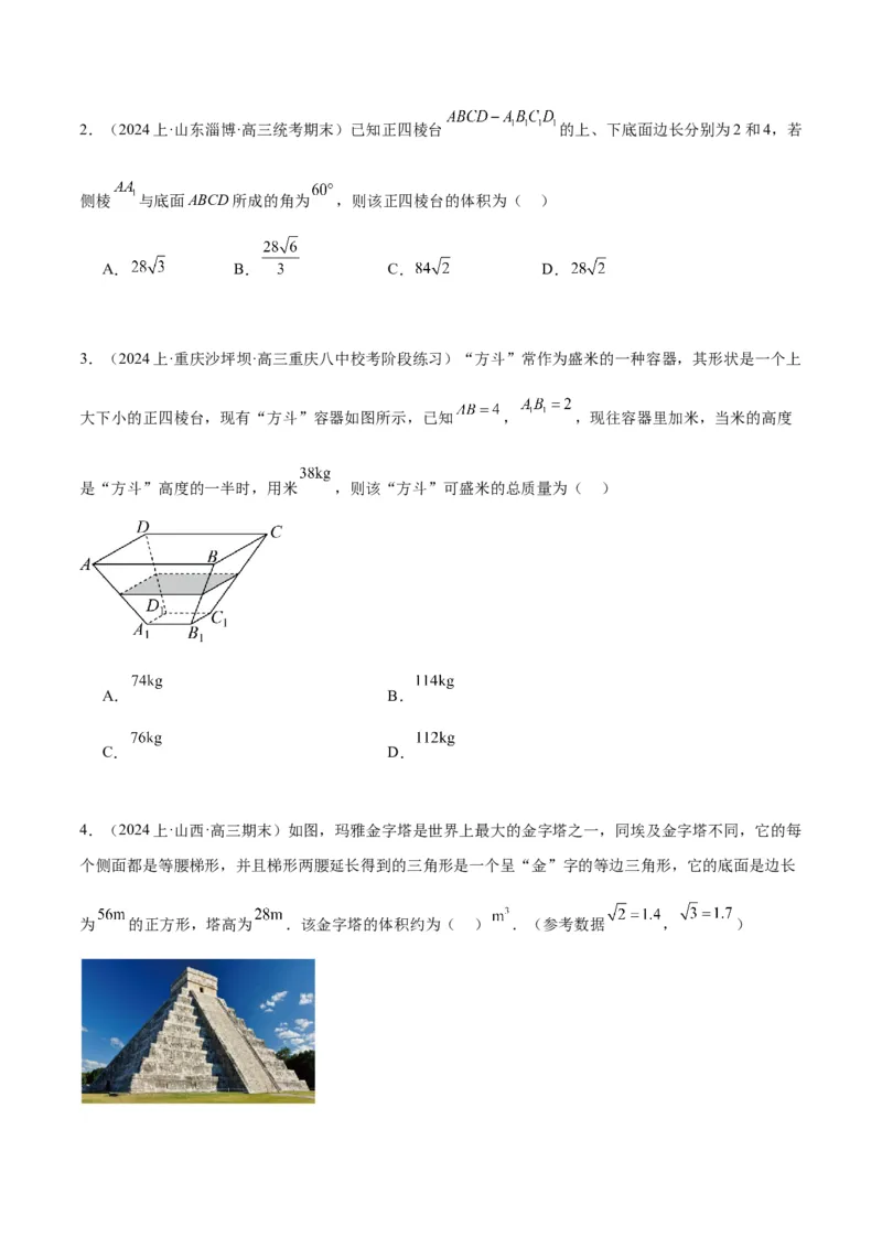 专题5空间向量与立体几何（分层练）（原卷版）_2.2025数学总复习_2024年新高考资料_2.2024二轮复习_高频考点解密2024年高考数学二轮复习高频考点追踪与预测（新高考专用）