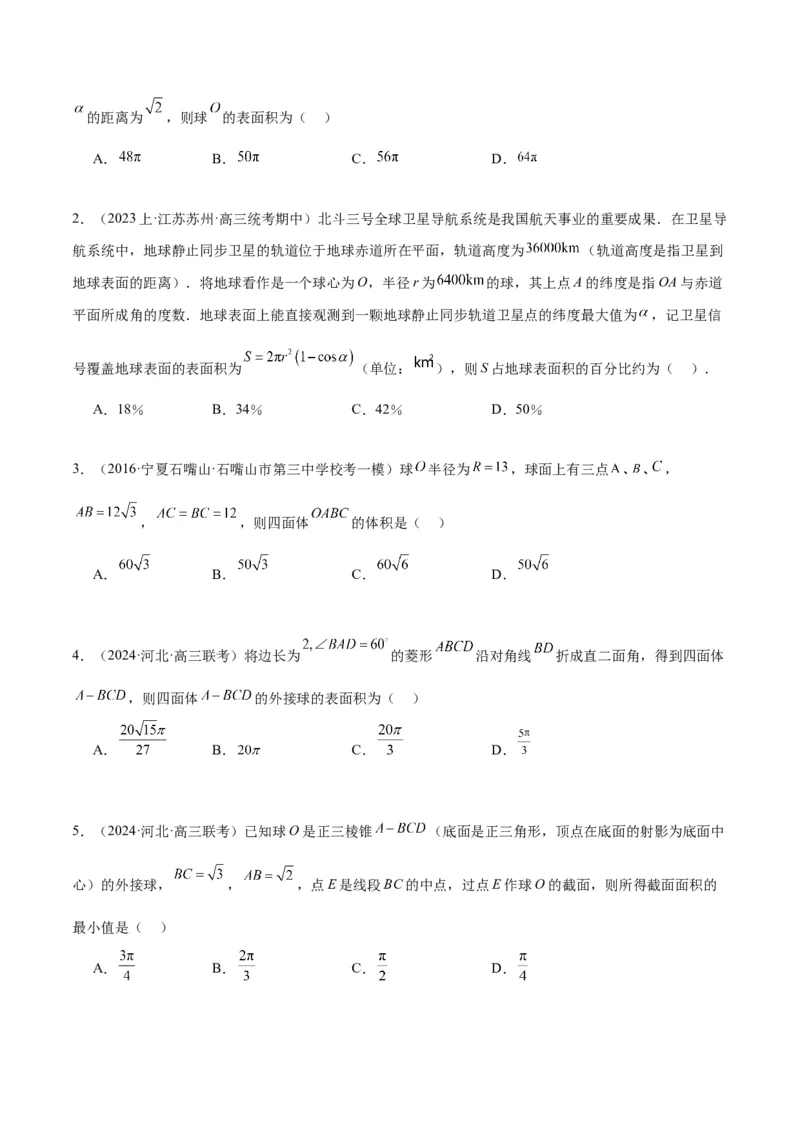 专题5空间向量与立体几何（分层练）（原卷版）_2.2025数学总复习_2024年新高考资料_2.2024二轮复习_高频考点解密2024年高考数学二轮复习高频考点追踪与预测（新高考专用）