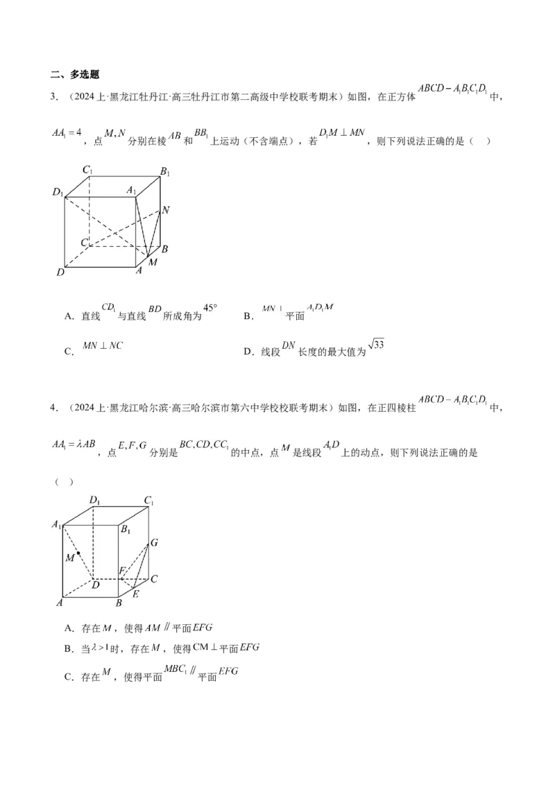 专题5空间向量与立体几何（分层练）（原卷版）_2.2025数学总复习_2024年新高考资料_2.2024二轮复习_高频考点解密2024年高考数学二轮复习高频考点追踪与预测（新高考专用）