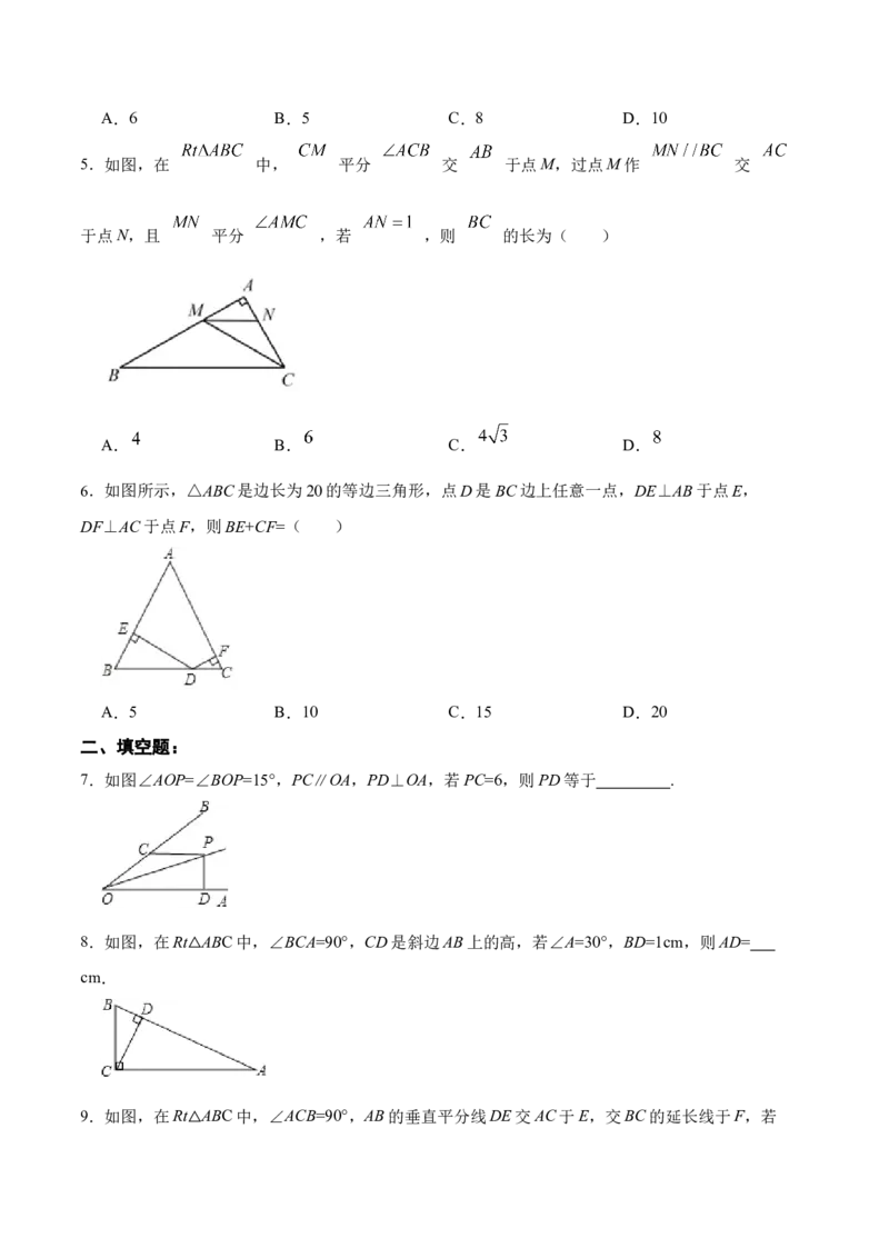 13.3.4含30&deg;角的直角三角形的性质（分层作业）（原卷版）_初中数学_八年级数学上册（人教版）_老课标资料_分层作业