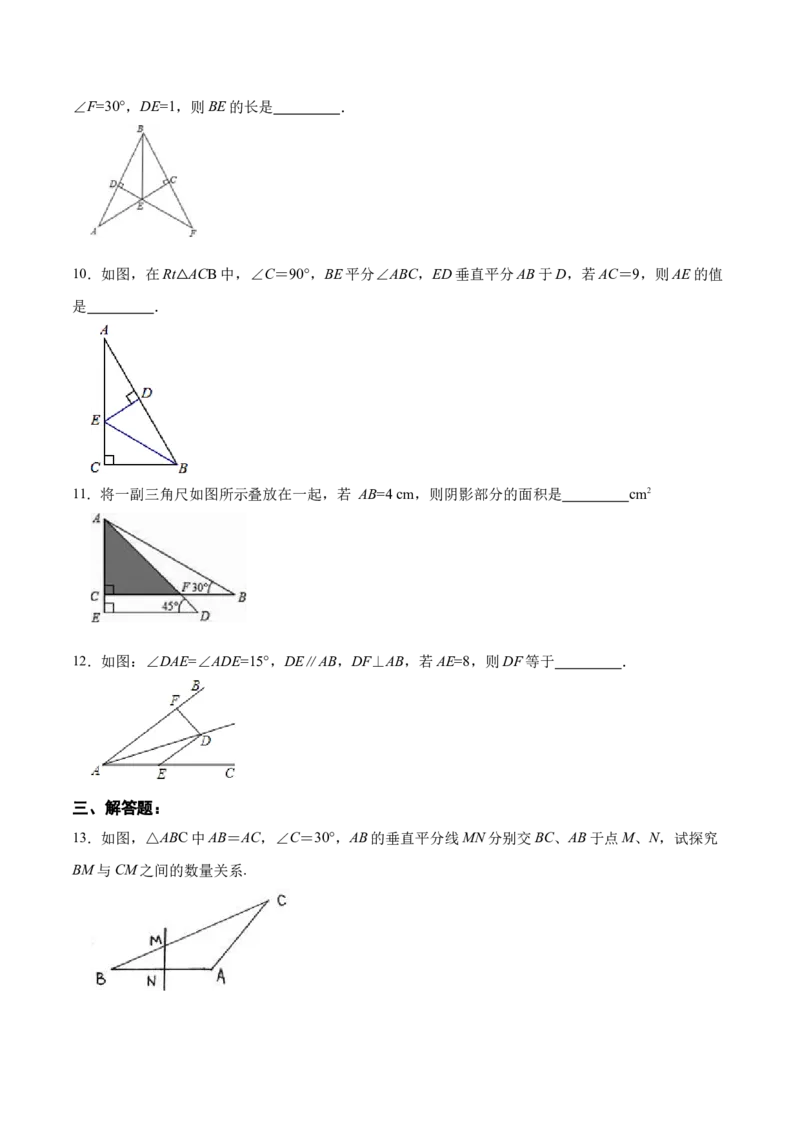 13.3.4含30&deg;角的直角三角形的性质（分层作业）（原卷版）_初中数学_八年级数学上册（人教版）_老课标资料_分层作业