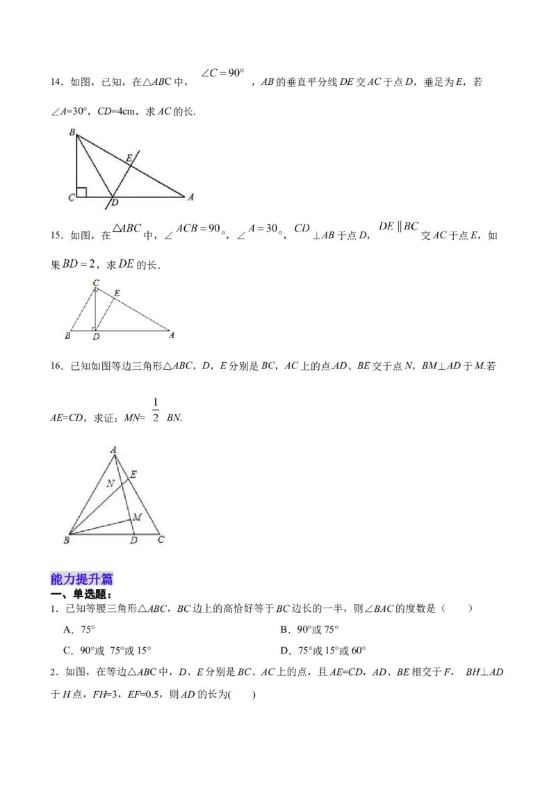 13.3.4含30&deg;角的直角三角形的性质（分层作业）（原卷版）_初中数学_八年级数学上册（人教版）_老课标资料_分层作业