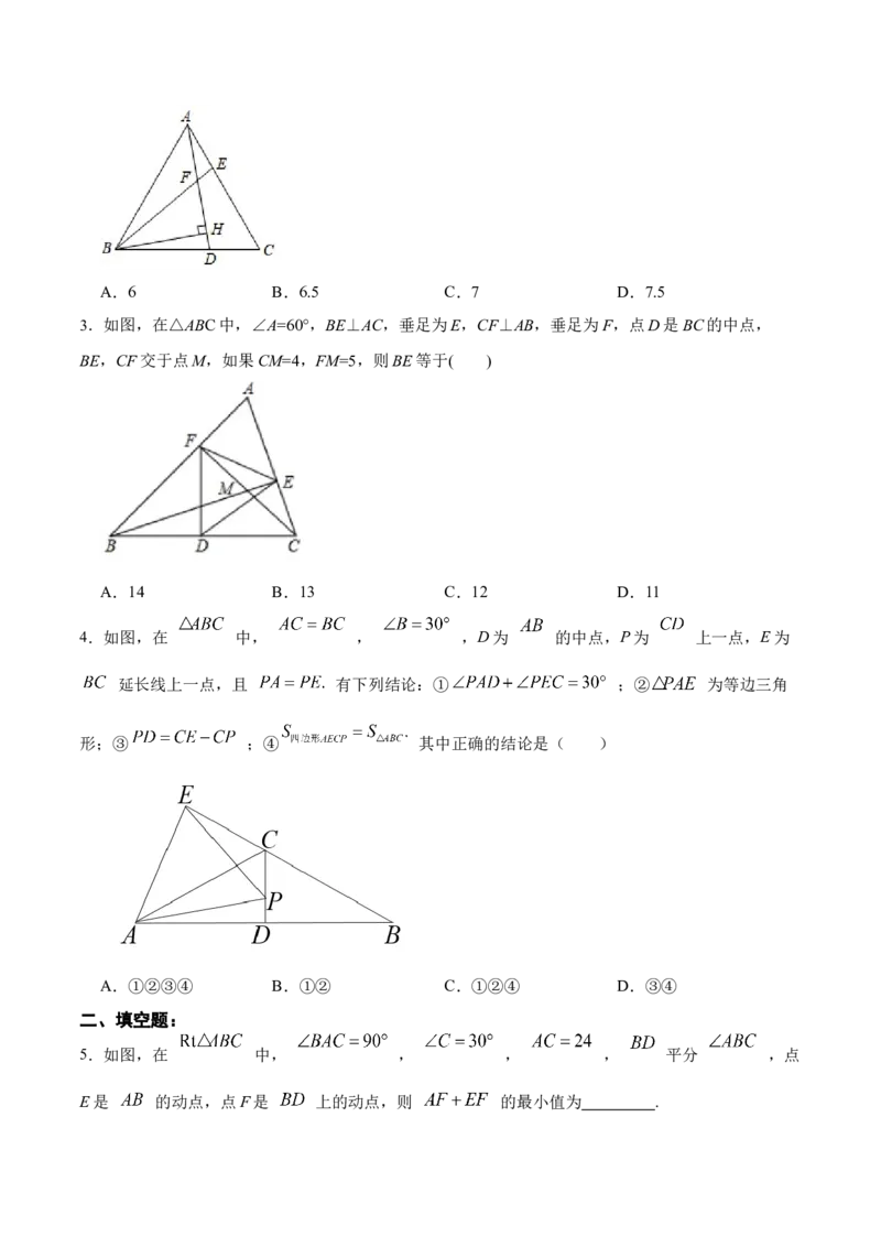 13.3.4含30&deg;角的直角三角形的性质（分层作业）（原卷版）_初中数学_八年级数学上册（人教版）_老课标资料_分层作业