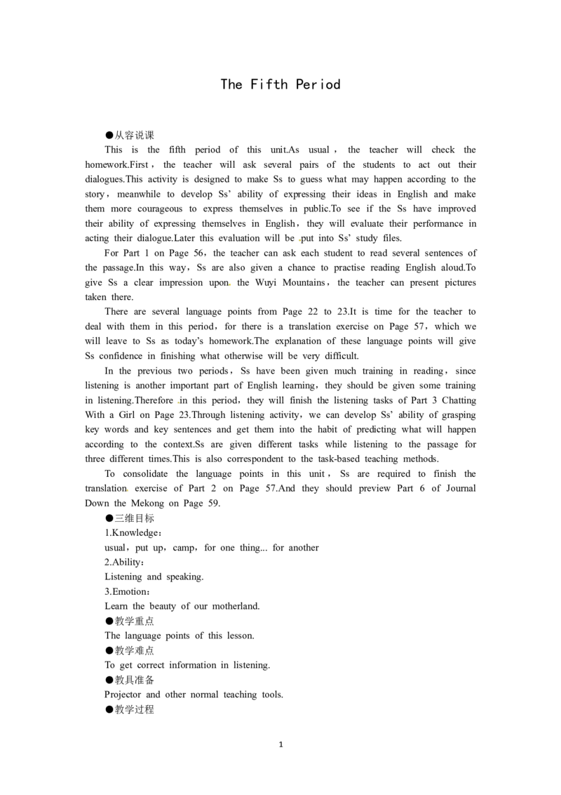 必修一（Unit3Traveljournalthe5thperiod）（教师帮APP备考QQ群193480576）(1)_教资初高中_教资面试2025教资面试备考资料合集_教资面试资料合集_2025教资面试资料_25上教资面试-小学资料包