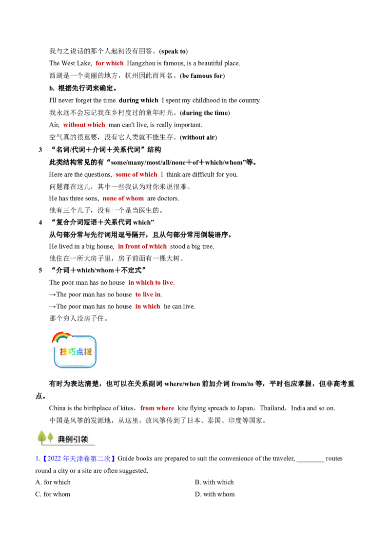 考点17定语从句（核心考点精讲精练）-备战2025年高考英语一轮复习考点帮（新高考通用）（解析版）_3.2025英语总复习_2025年新高考资料_一轮复习_备战2025年高考英语一轮复习考点帮