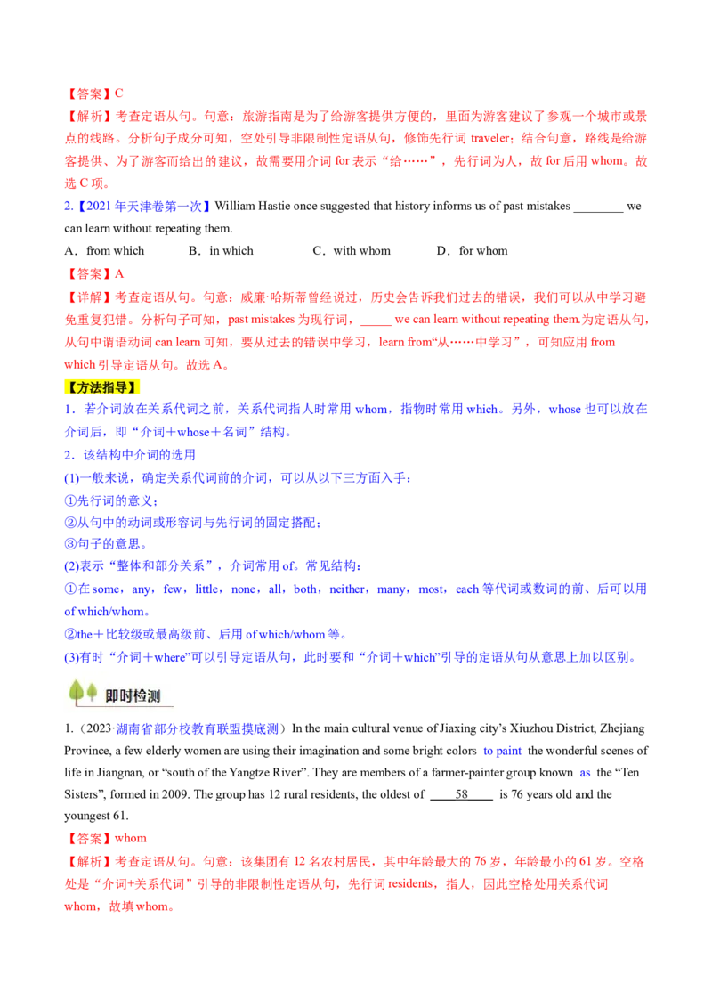 考点17定语从句（核心考点精讲精练）-备战2025年高考英语一轮复习考点帮（新高考通用）（解析版）_3.2025英语总复习_2025年新高考资料_一轮复习_备战2025年高考英语一轮复习考点帮