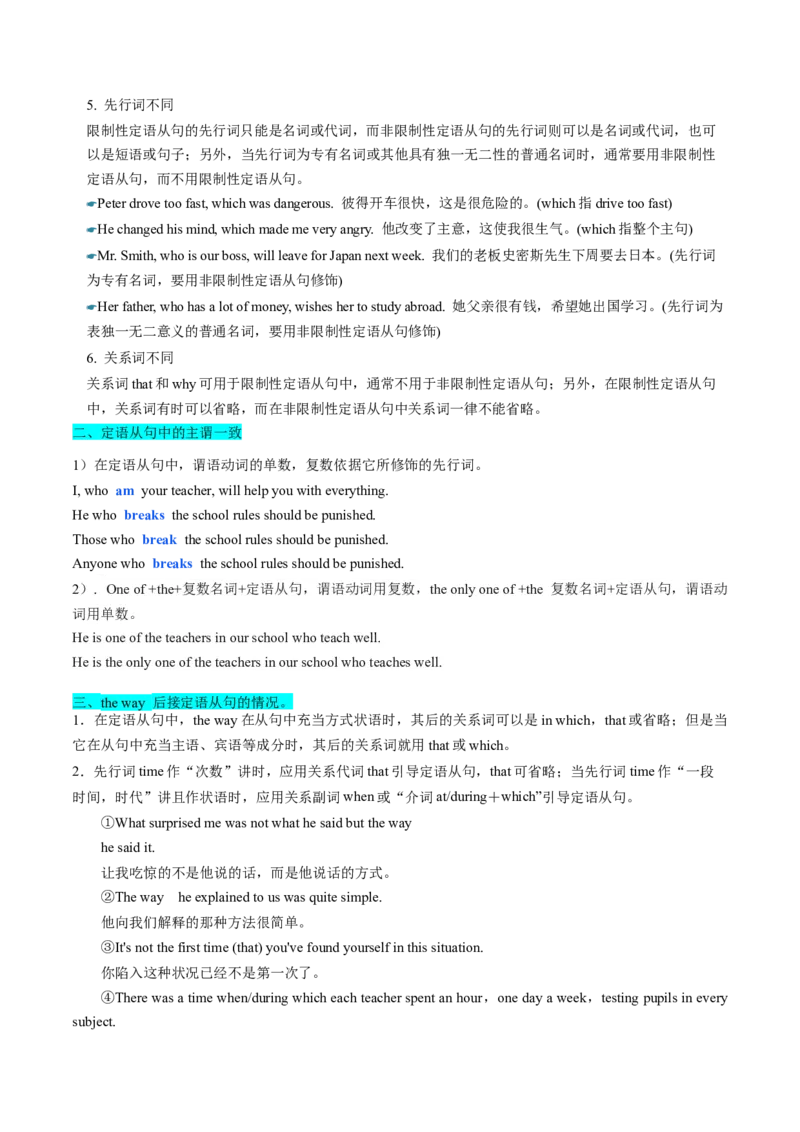 考点17定语从句（核心考点精讲精练）-备战2025年高考英语一轮复习考点帮（新高考通用）（解析版）_3.2025英语总复习_2025年新高考资料_一轮复习_备战2025年高考英语一轮复习考点帮