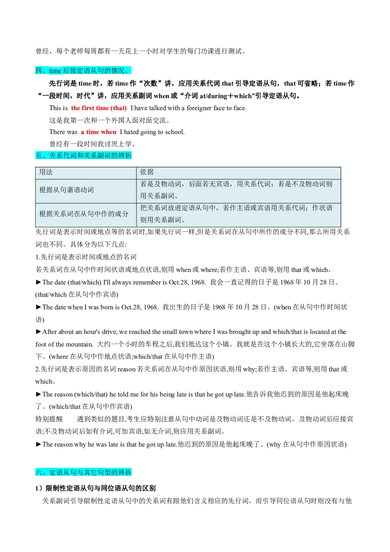 考点17定语从句（核心考点精讲精练）-备战2025年高考英语一轮复习考点帮（新高考通用）（解析版）_3.2025英语总复习_2025年新高考资料_一轮复习_备战2025年高考英语一轮复习考点帮
