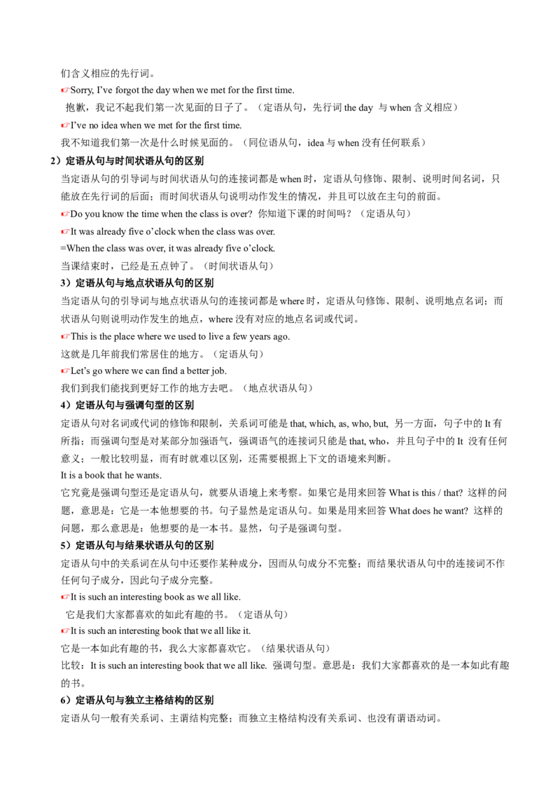 考点17定语从句（核心考点精讲精练）-备战2025年高考英语一轮复习考点帮（新高考通用）（解析版）_3.2025英语总复习_2025年新高考资料_一轮复习_备战2025年高考英语一轮复习考点帮