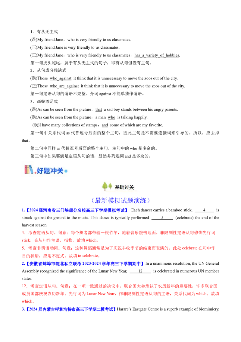 考点17定语从句（核心考点精讲精练）-备战2025年高考英语一轮复习考点帮（新高考通用）（解析版）_3.2025英语总复习_2025年新高考资料_一轮复习_备战2025年高考英语一轮复习考点帮