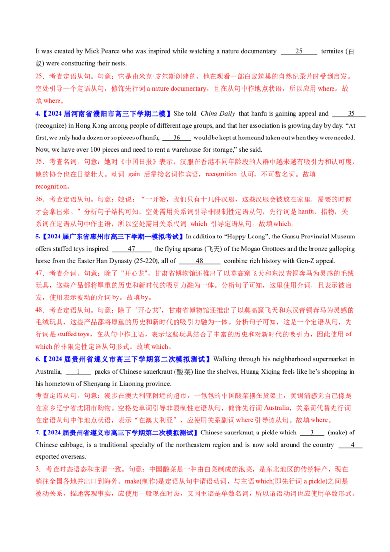 考点17定语从句（核心考点精讲精练）-备战2025年高考英语一轮复习考点帮（新高考通用）（解析版）_3.2025英语总复习_2025年新高考资料_一轮复习_备战2025年高考英语一轮复习考点帮