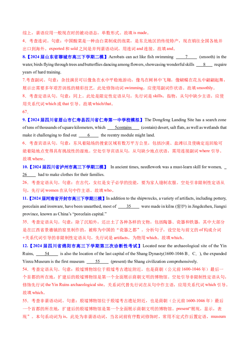 考点17定语从句（核心考点精讲精练）-备战2025年高考英语一轮复习考点帮（新高考通用）（解析版）_3.2025英语总复习_2025年新高考资料_一轮复习_备战2025年高考英语一轮复习考点帮
