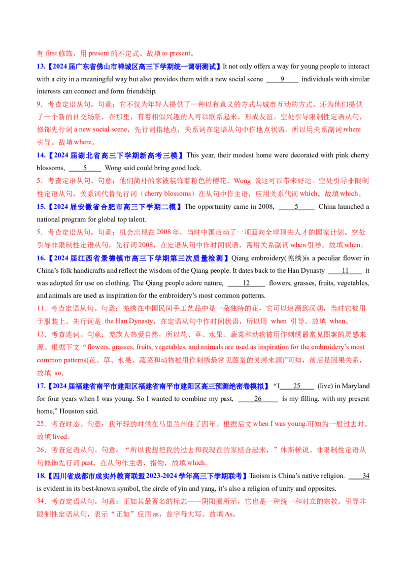 考点17定语从句（核心考点精讲精练）-备战2025年高考英语一轮复习考点帮（新高考通用）（解析版）_3.2025英语总复习_2025年新高考资料_一轮复习_备战2025年高考英语一轮复习考点帮
