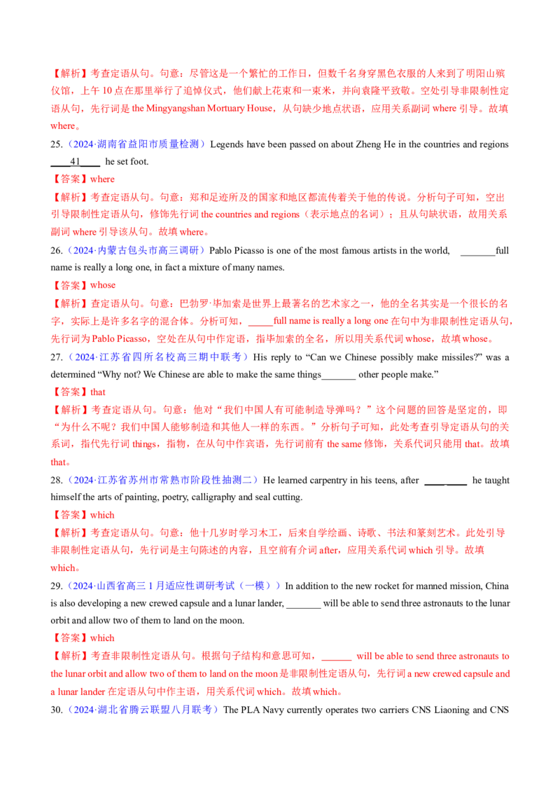 考点17定语从句（核心考点精讲精练）-备战2025年高考英语一轮复习考点帮（新高考通用）（解析版）_3.2025英语总复习_2025年新高考资料_一轮复习_备战2025年高考英语一轮复习考点帮