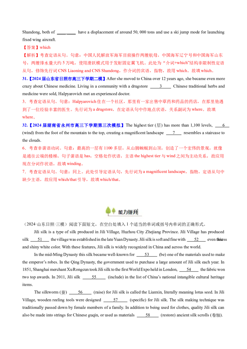 考点17定语从句（核心考点精讲精练）-备战2025年高考英语一轮复习考点帮（新高考通用）（解析版）_3.2025英语总复习_2025年新高考资料_一轮复习_备战2025年高考英语一轮复习考点帮