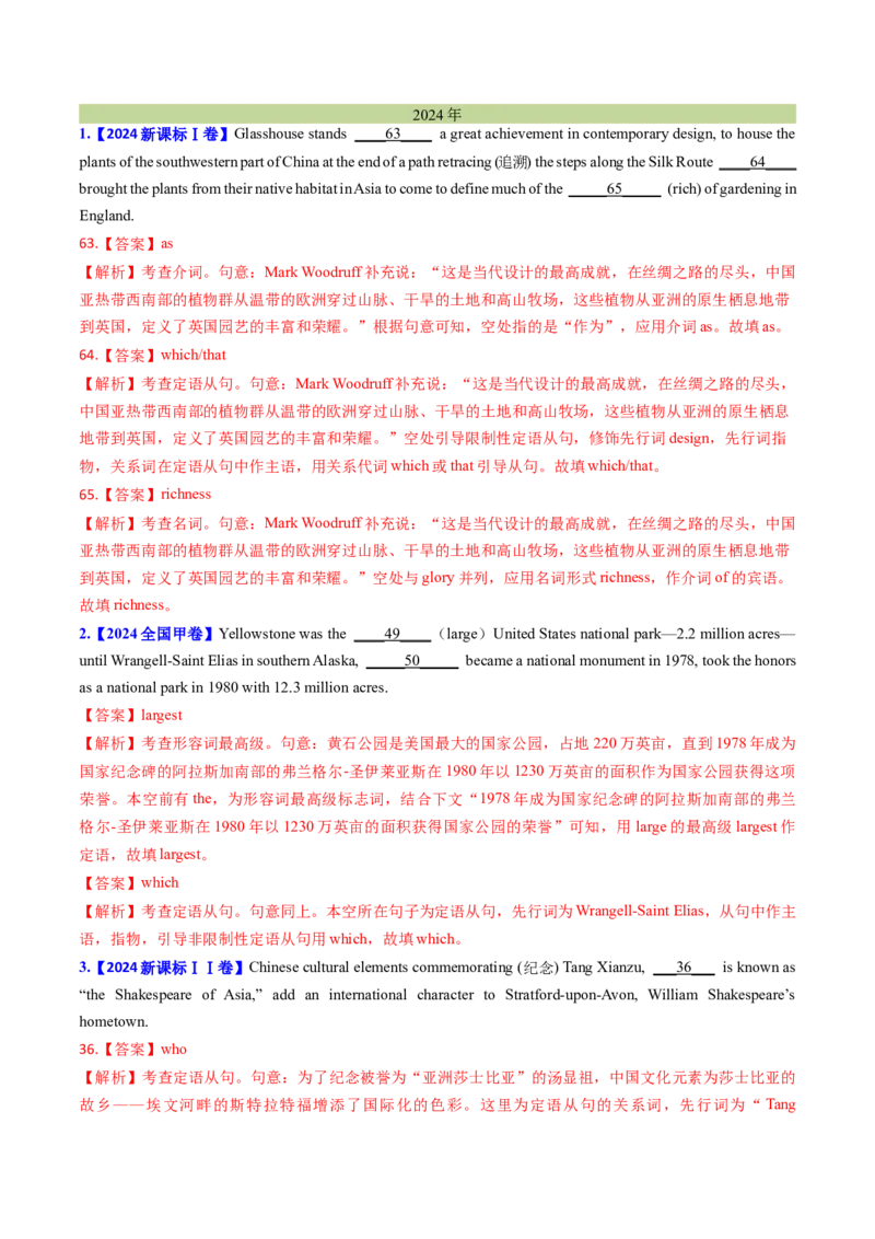 考点17定语从句（核心考点精讲精练）-备战2025年高考英语一轮复习考点帮（新高考通用）（解析版）_3.2025英语总复习_2025年新高考资料_一轮复习_备战2025年高考英语一轮复习考点帮