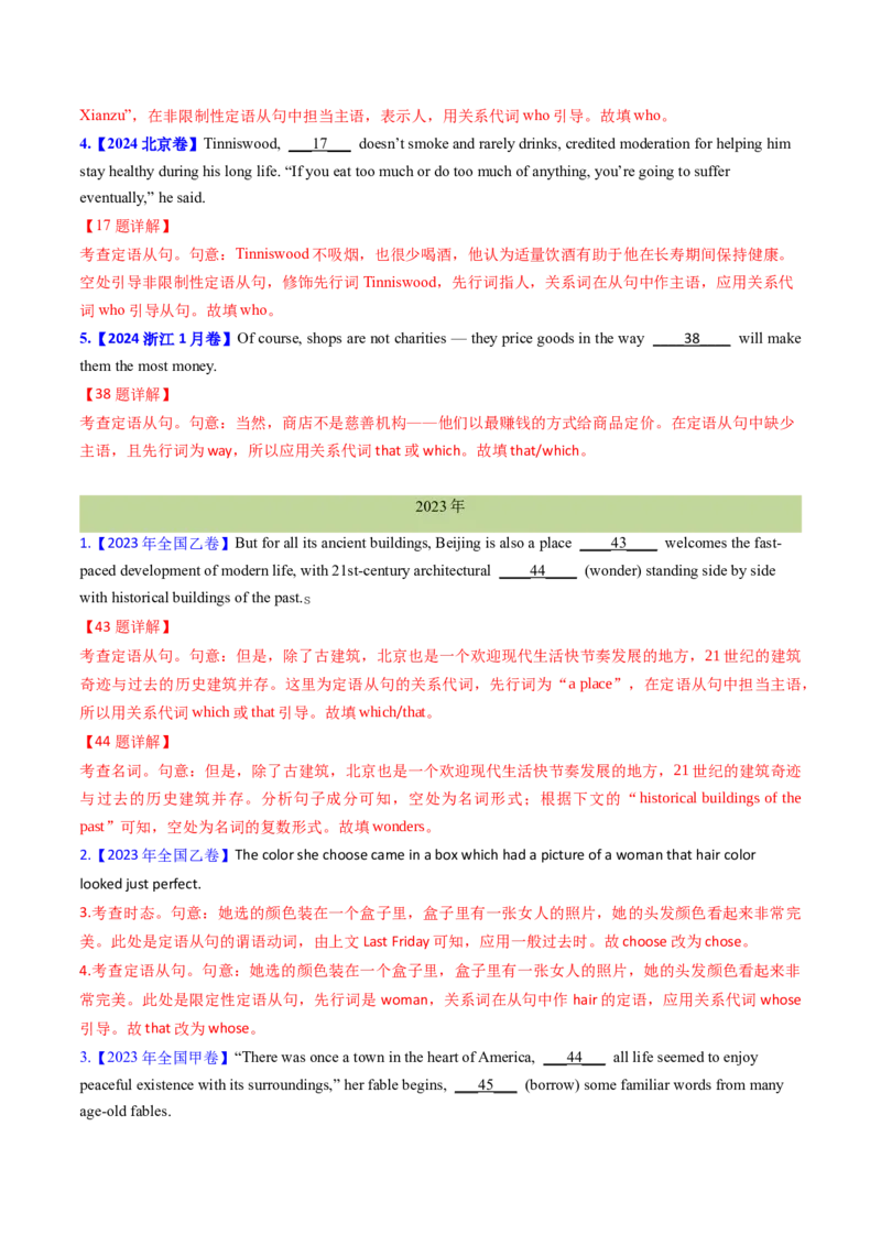考点17定语从句（核心考点精讲精练）-备战2025年高考英语一轮复习考点帮（新高考通用）（解析版）_3.2025英语总复习_2025年新高考资料_一轮复习_备战2025年高考英语一轮复习考点帮