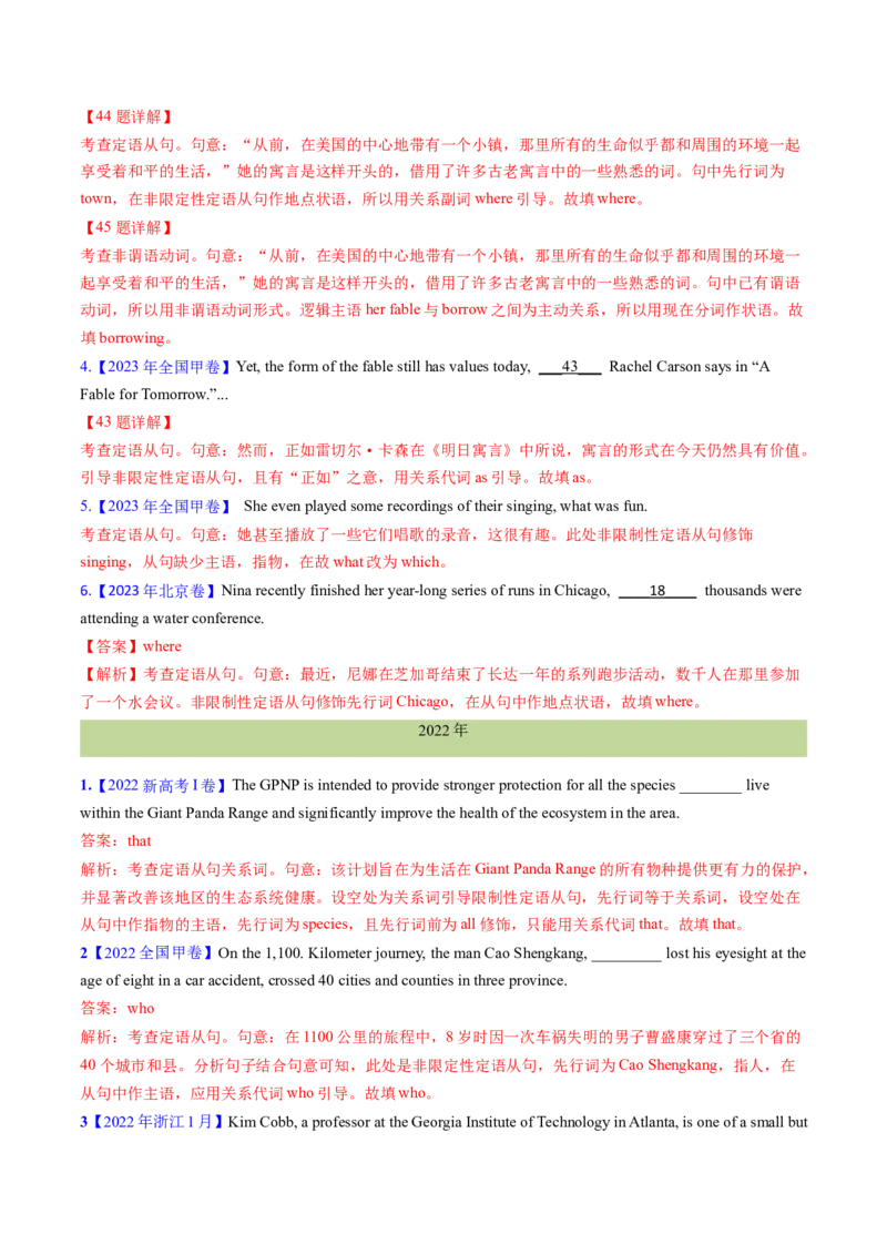考点17定语从句（核心考点精讲精练）-备战2025年高考英语一轮复习考点帮（新高考通用）（解析版）_3.2025英语总复习_2025年新高考资料_一轮复习_备战2025年高考英语一轮复习考点帮