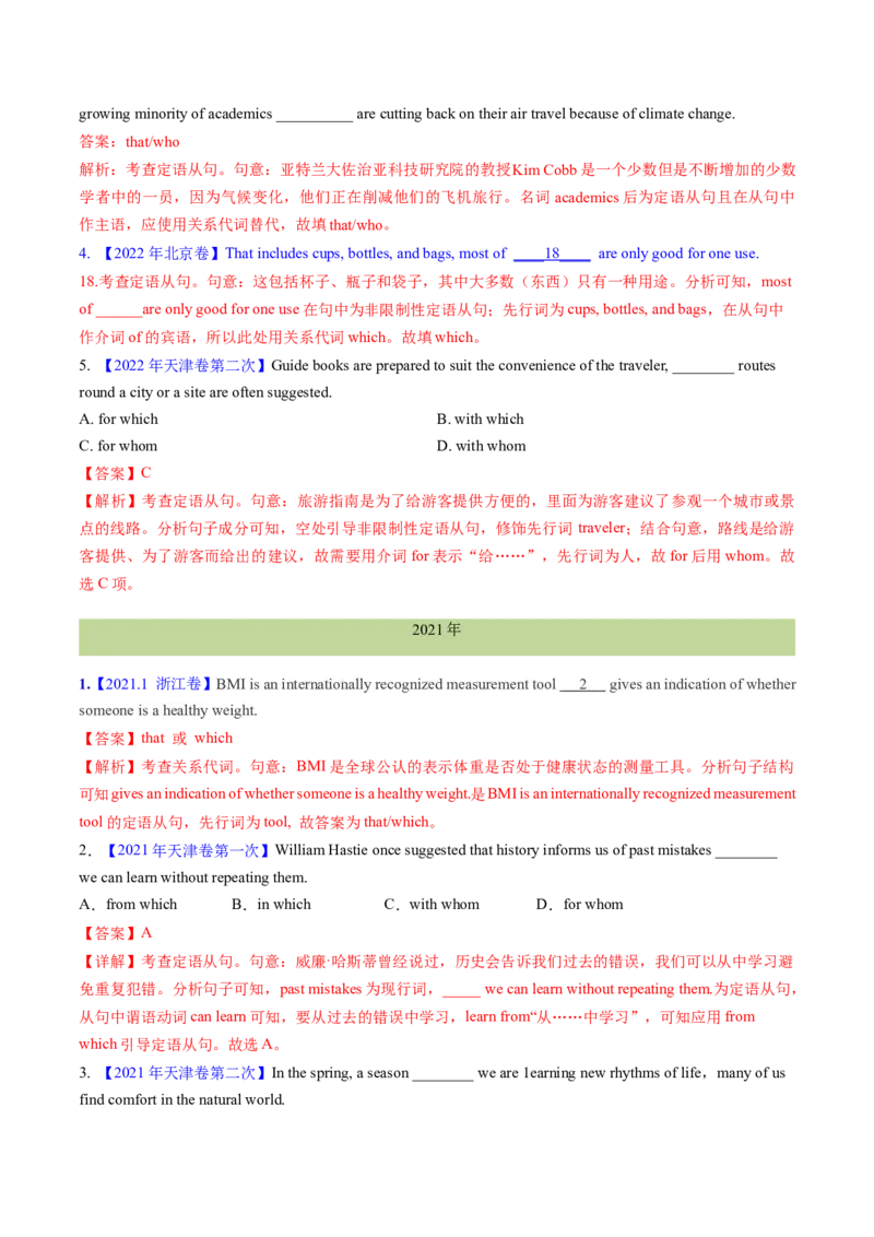 考点17定语从句（核心考点精讲精练）-备战2025年高考英语一轮复习考点帮（新高考通用）（解析版）_3.2025英语总复习_2025年新高考资料_一轮复习_备战2025年高考英语一轮复习考点帮