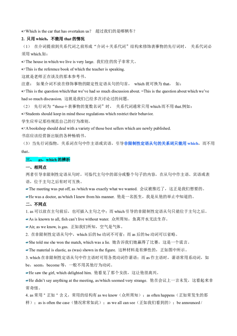 考点17定语从句（核心考点精讲精练）-备战2025年高考英语一轮复习考点帮（新高考通用）（解析版）_3.2025英语总复习_2025年新高考资料_一轮复习_备战2025年高考英语一轮复习考点帮