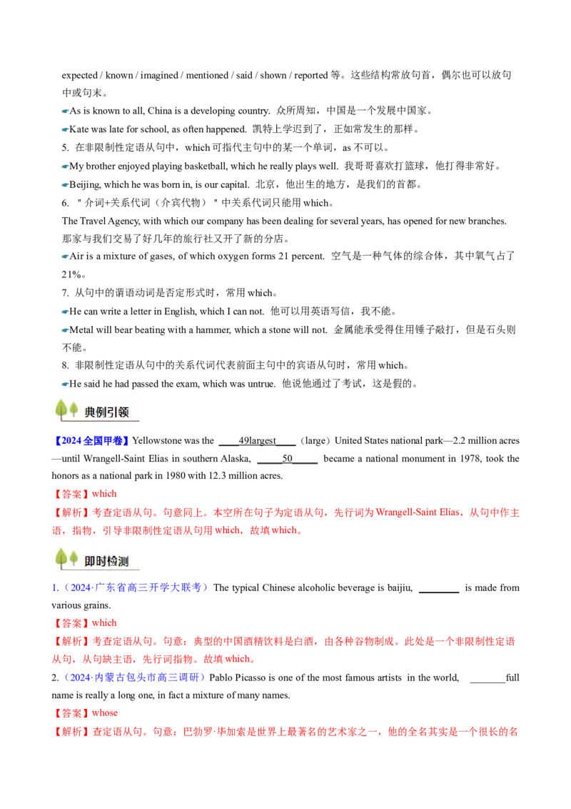 考点17定语从句（核心考点精讲精练）-备战2025年高考英语一轮复习考点帮（新高考通用）（解析版）_3.2025英语总复习_2025年新高考资料_一轮复习_备战2025年高考英语一轮复习考点帮