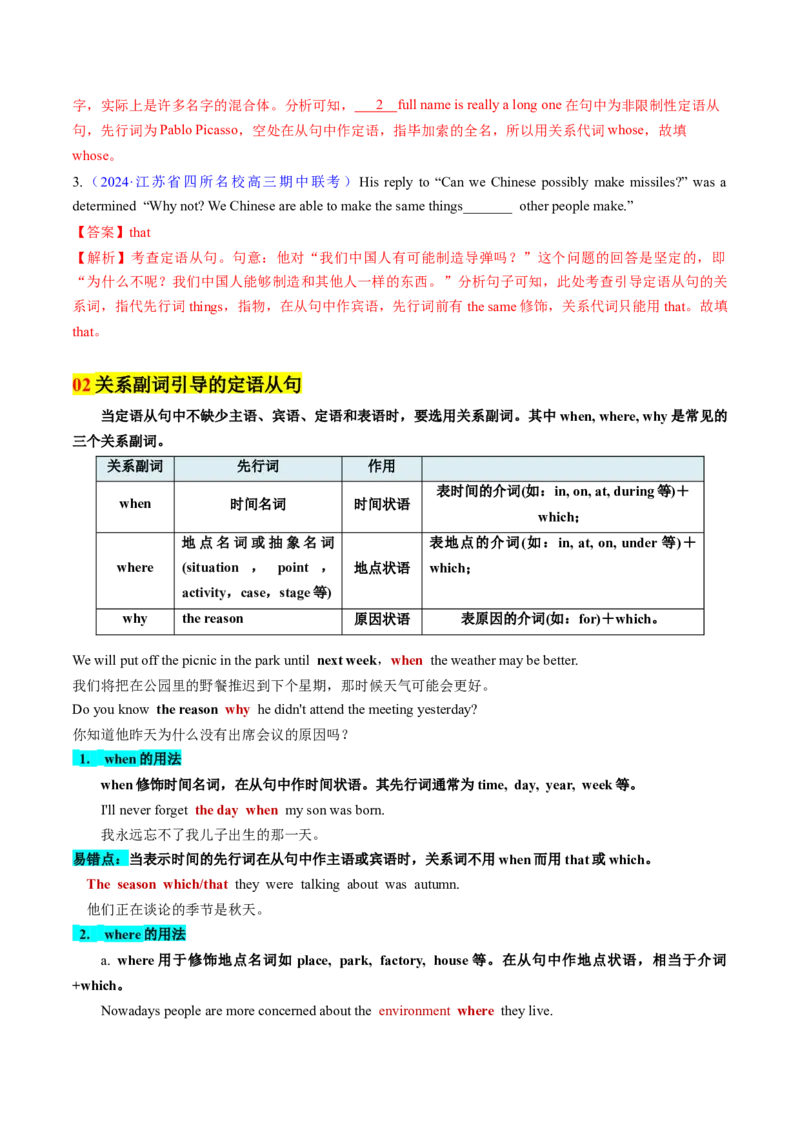 考点17定语从句（核心考点精讲精练）-备战2025年高考英语一轮复习考点帮（新高考通用）（解析版）_3.2025英语总复习_2025年新高考资料_一轮复习_备战2025年高考英语一轮复习考点帮
