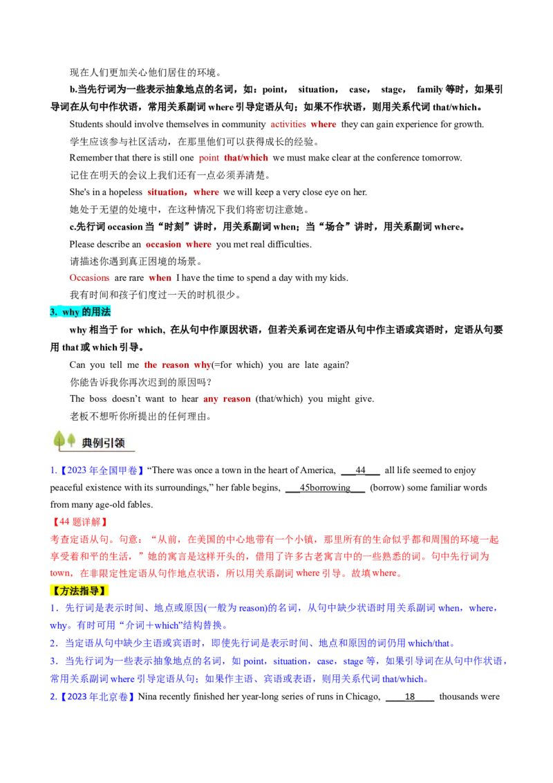 考点17定语从句（核心考点精讲精练）-备战2025年高考英语一轮复习考点帮（新高考通用）（解析版）_3.2025英语总复习_2025年新高考资料_一轮复习_备战2025年高考英语一轮复习考点帮