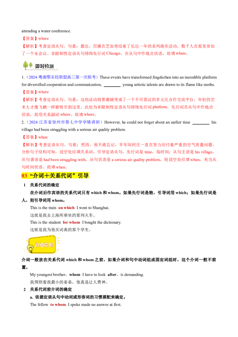 考点17定语从句（核心考点精讲精练）-备战2025年高考英语一轮复习考点帮（新高考通用）（解析版）_3.2025英语总复习_2025年新高考资料_一轮复习_备战2025年高考英语一轮复习考点帮