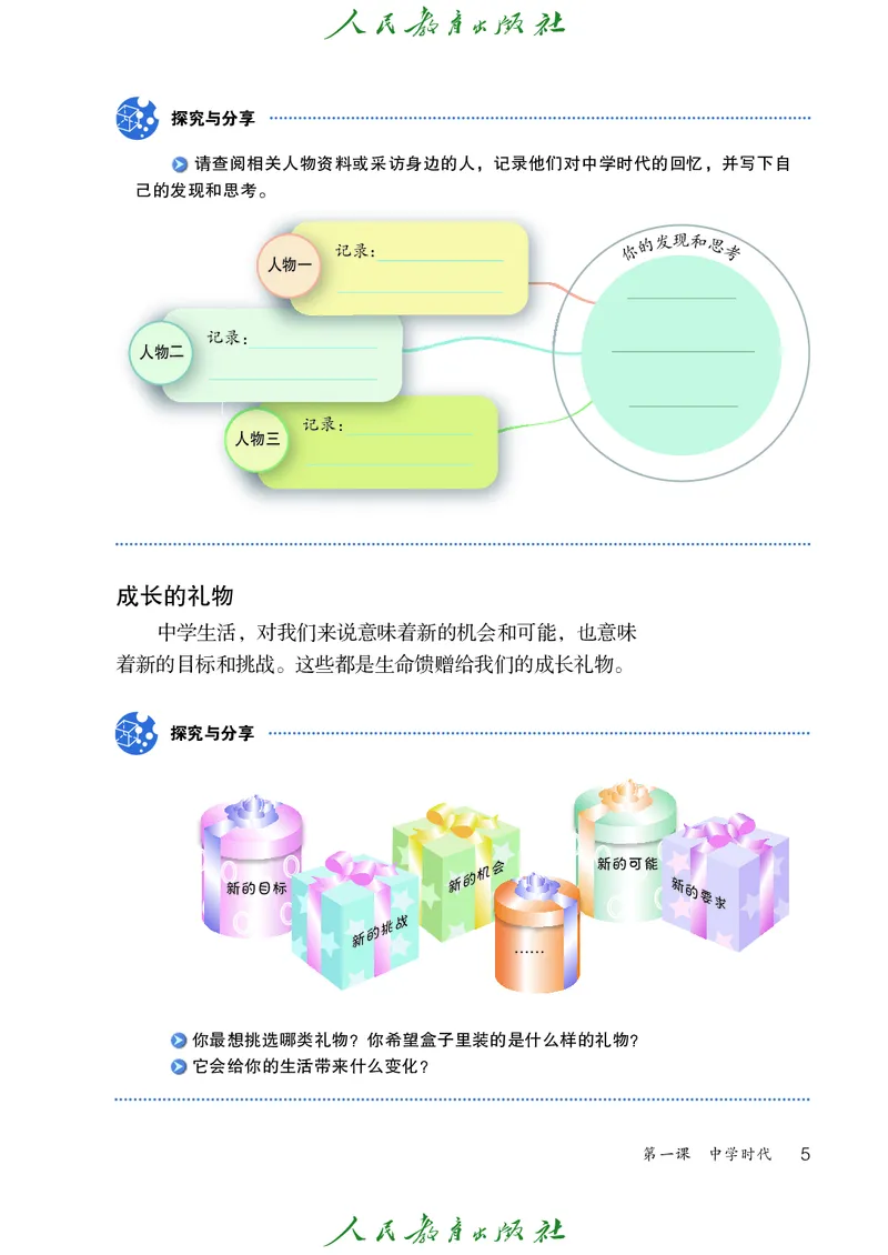小学六年级全一册道法_教资初高中_教资面试2025教资面试备考资料合集_教资面试资料合集_3、教资面试资料包大全_45大圣中小幼面试资料包_小学_道德与法治
