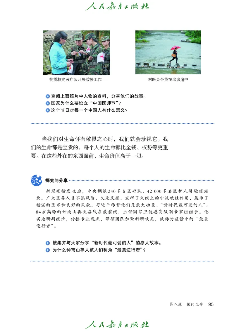 小学六年级全一册道法_教资初高中_教资面试2025教资面试备考资料合集_教资面试资料合集_3、教资面试资料包大全_45大圣中小幼面试资料包_小学_道德与法治