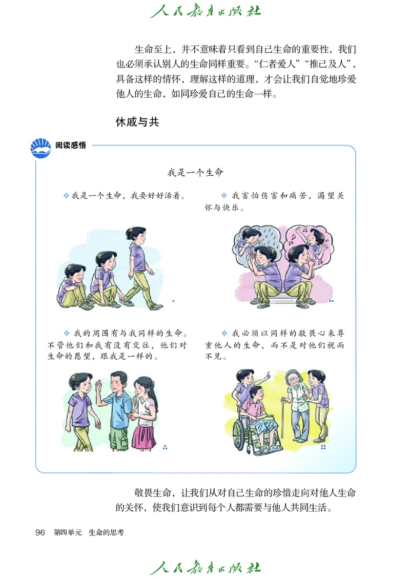 小学六年级全一册道法_教资初高中_教资面试2025教资面试备考资料合集_教资面试资料合集_3、教资面试资料包大全_45大圣中小幼面试资料包_小学_道德与法治