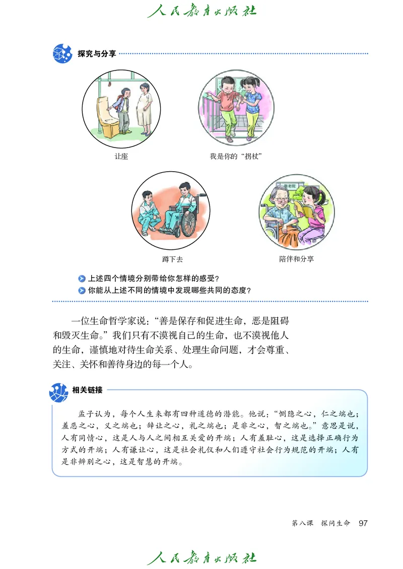 小学六年级全一册道法_教资初高中_教资面试2025教资面试备考资料合集_教资面试资料合集_3、教资面试资料包大全_45大圣中小幼面试资料包_小学_道德与法治