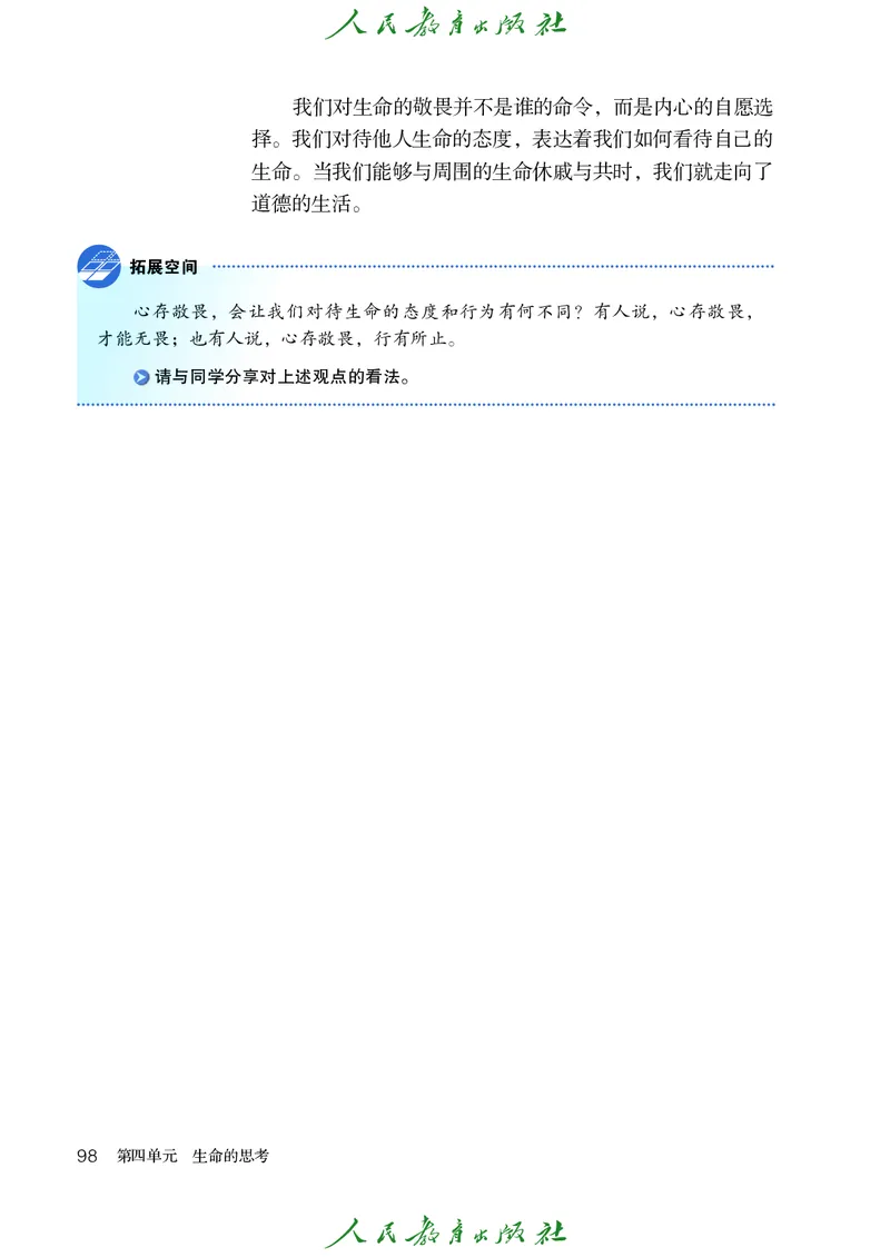 小学六年级全一册道法_教资初高中_教资面试2025教资面试备考资料合集_教资面试资料合集_3、教资面试资料包大全_45大圣中小幼面试资料包_小学_道德与法治