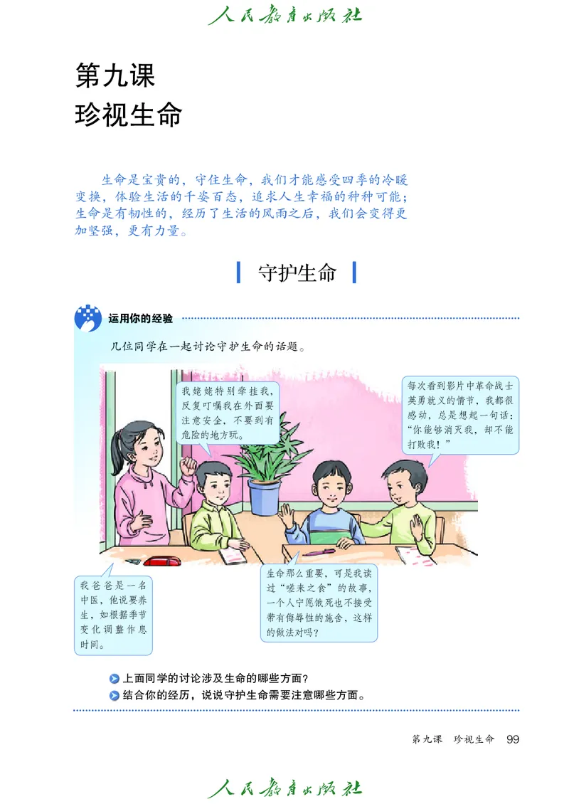 小学六年级全一册道法_教资初高中_教资面试2025教资面试备考资料合集_教资面试资料合集_3、教资面试资料包大全_45大圣中小幼面试资料包_小学_道德与法治