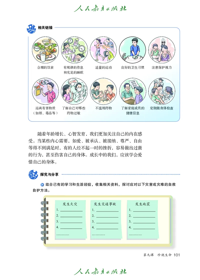 小学六年级全一册道法_教资初高中_教资面试2025教资面试备考资料合集_教资面试资料合集_3、教资面试资料包大全_45大圣中小幼面试资料包_小学_道德与法治