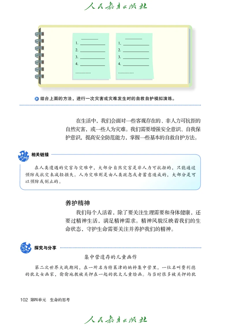 小学六年级全一册道法_教资初高中_教资面试2025教资面试备考资料合集_教资面试资料合集_3、教资面试资料包大全_45大圣中小幼面试资料包_小学_道德与法治