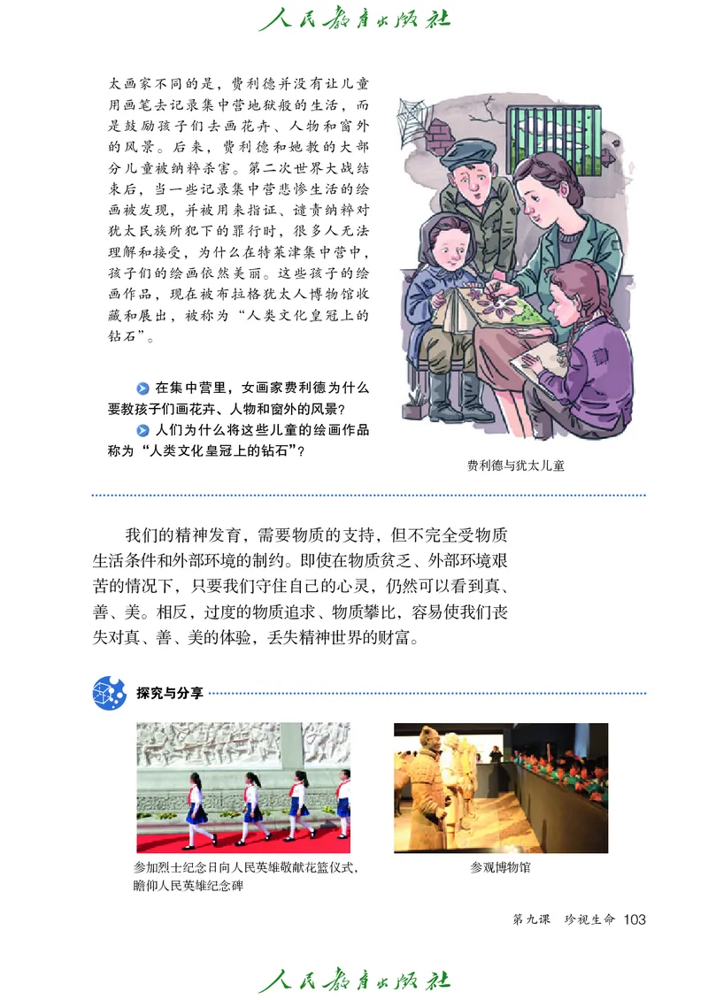 小学六年级全一册道法_教资初高中_教资面试2025教资面试备考资料合集_教资面试资料合集_3、教资面试资料包大全_45大圣中小幼面试资料包_小学_道德与法治